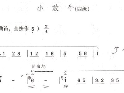 小放牛 笛子谱 简谱